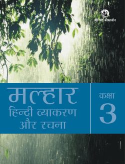 Orient Malhaar Hindi Vyakaran Aur Rachna Book 3